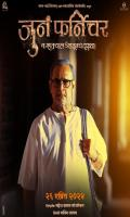 poster of Juna Furniture 2024 Marathi Movie