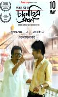 poster of Chaalchitra Ekhon 2024 Bengali Movie