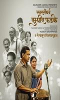 poster of Swargandharv Sudhir Phadke 2024 Marathi Movie