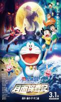 poster of Doraemon Movie 39: Nobita’s Chronicle of the Moon Exploration 2019 Hindi Dubbed Movie