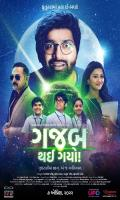 poster of Gajab Thai Gayo! 2022 Gujarati Movie