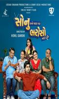 poster of Sonu Tane Mara Par Bharoso Nai Ke 2022 Gujarati Movie