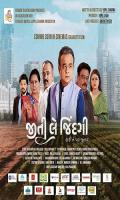 poster of Jiti Le Jindagi 2022 Gujarati Movie