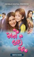 poster of Mane Lai Ja 2022 Gujarati Movie