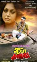 poster of Sujon Majhi 2023 Bengali Movie