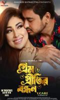 poster of Prem Pretitir Bondhon 2023 Bengali Movie