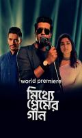 poster of Mitthye Premer Gaan 2023 Bengali Movie