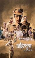 poster of Ahilya Lone Fighter 2023 Marathi Movie