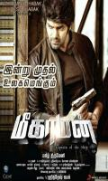 poster of Meagamann 2014 Hindi Dubbed Movie