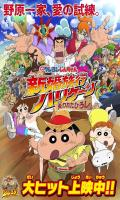 poster of Crayon Shin-chan: Honeymoon Hurricane – The Lost Hiroshi 2019 Hindi Dubbed Movie