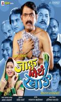 poster of Jau Tithe Khau 2007 Marathi Movie