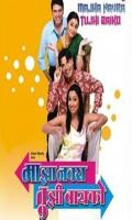 poster of Majha Navra Tujhi Bayko 2006 Marathi Movie