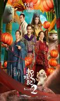 poster of Monster Hunt 2 2018 Hindi Dubbed Movie