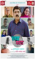 poster of Chhapa Kaata 2023 Marathi Movie