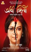 poster of Ardhangini 2023 Bengali Movie