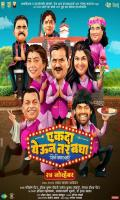 poster of Ekda Yeun Tar Bagha 2023 Marathi Movie