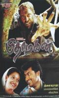 poster of Pithamagan 2003 Hindi Dubbed Movie